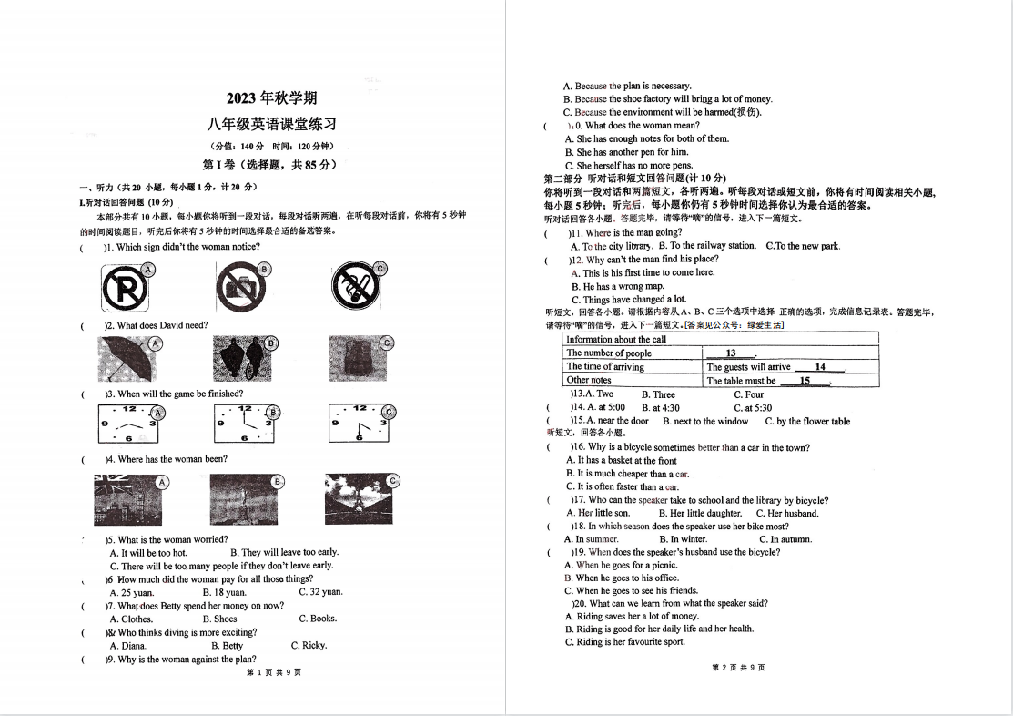 盐城名校|景山初二上学期月考（9月）试卷合集
