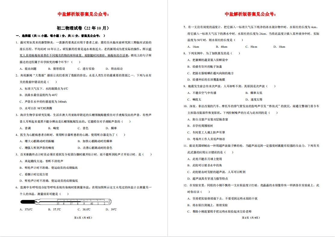 盐城名校|盐中|盐都四校|射阳|南师|景山|初二上学期月考（10月）试卷合集