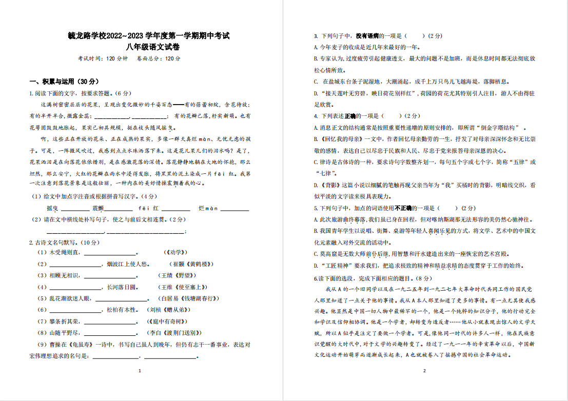 盐城名校|盐中|毓龙路|射外|无锡天一|初二上学期期中（11月）试卷合集