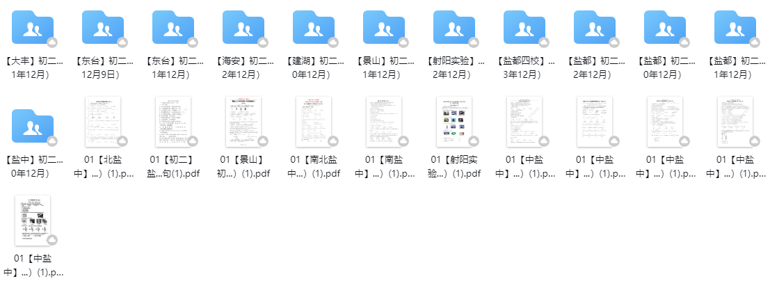 盐城名校|盐中|射阳实验|景山|建湖|海安|初二上学期月考（12月）试卷合集