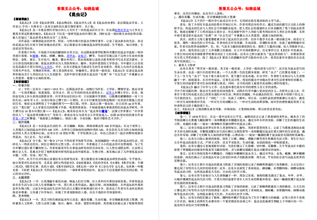 盐城初二名著阅读合集