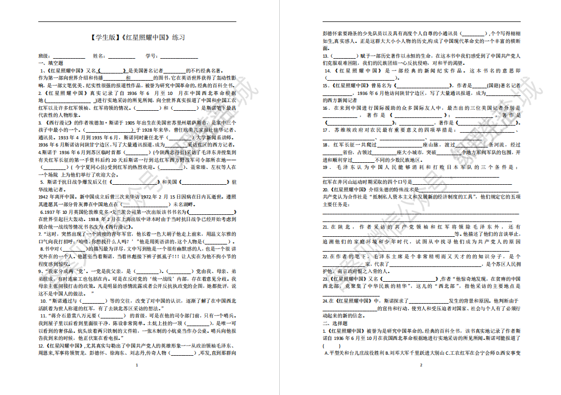 盐城初二名著阅读合集