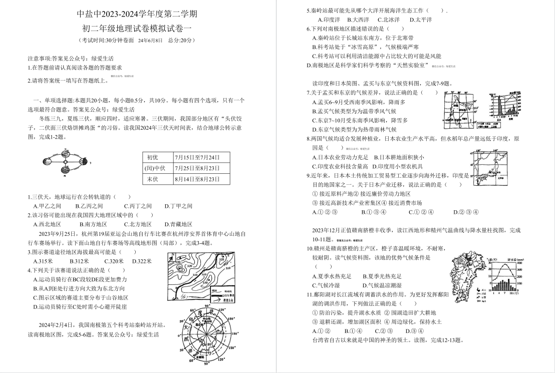 盐城名校初二地理中考模拟试卷合集