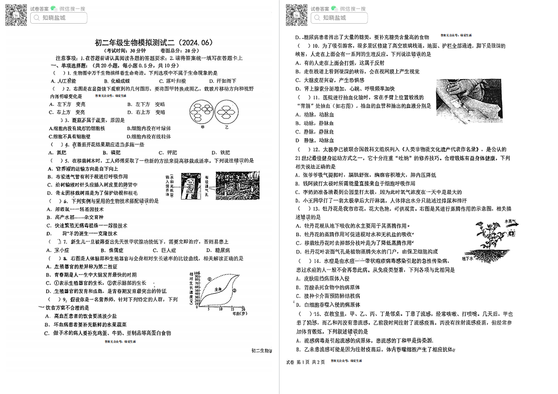 盐城名校初二生物中考模拟试卷合集