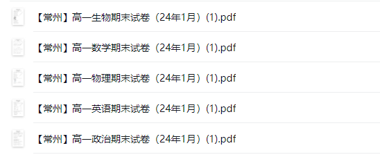 江苏名校|南京|常州|徐州|扬州|盐城|高一上学期期末（1月）试卷合集