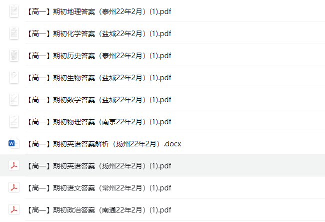 江苏名校|扬州中学|建湖中学|高一下学期月考（2月）试卷合集