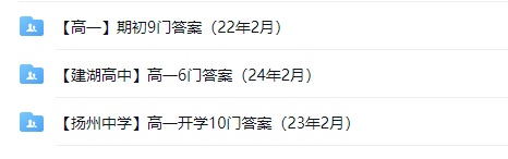 江苏名校|扬州中学|建湖中学|高一下学期月考（2月）试卷合集