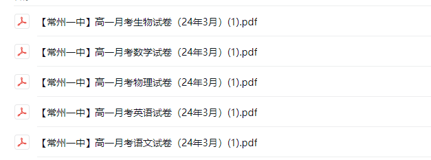 江苏名校|常州一中|常州联盟|阜宁中学|淮阴中学|海安|高一下学期月考（3月）试卷合集 ... ...