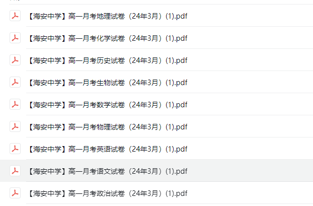 江苏名校|常州一中|常州联盟|阜宁中学|淮阴中学|海安|高一下学期月考（3月）试卷合集 ... ...