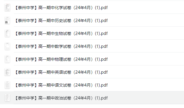 江苏名校|常熟|常州|泰州中学|盐城中学|高一下学期期中（4月）试卷合集