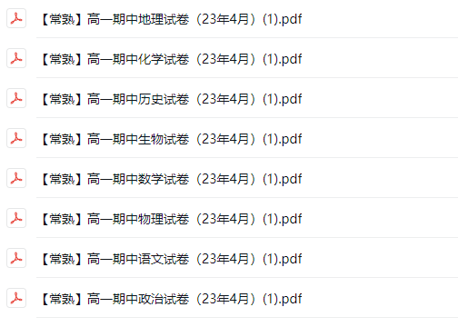 江苏名校|常熟|常州|泰州中学|盐城中学|高一下学期期中（4月）试卷合集