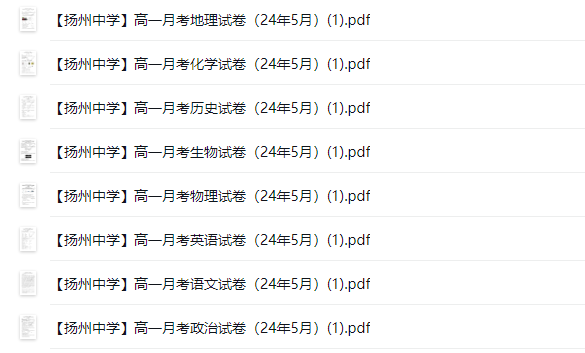 江苏名校|高一下学期月考（5月）|南京六校|宿迁|扬中|盐中|试卷合集