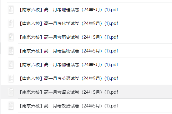 江苏名校|高一下学期月考（5月）|南京六校|宿迁|扬中|盐中|试卷合集