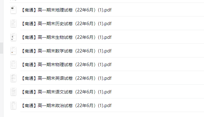 江苏名校|高一下学期期末（6月）|江苏13市|扬中|南通|无锡|试卷合集