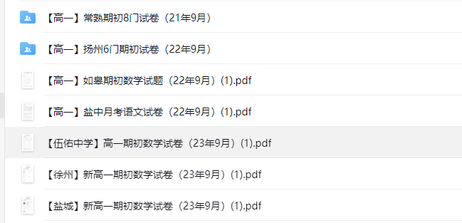 江苏名校|高一上学期月考(9月)|常熟|扬中|如皋|盐中|伍佑|试卷合集