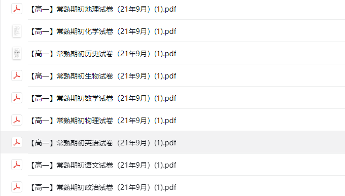江苏名校|高一上学期月考(9月)|常熟|扬中|如皋|盐中|伍佑|试卷合集