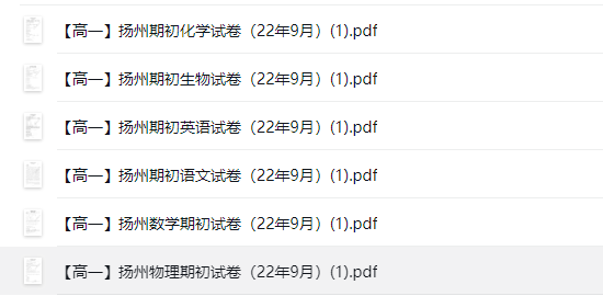 江苏名校|高一上学期月考(9月)|常熟|扬中|如皋|盐中|伍佑|试卷合集