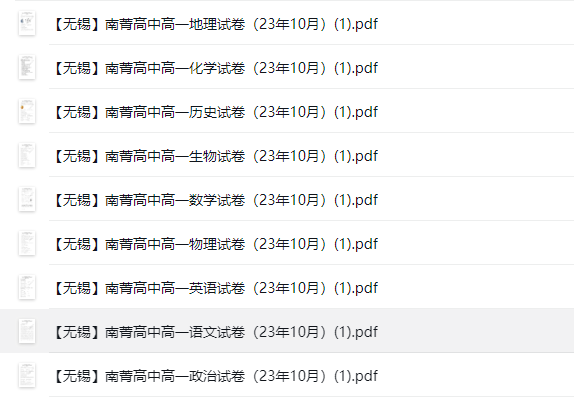 江苏名校|高一上学期月考(10月)|海安中学|阜宁中学|亭湖中学|南菁中学|试卷合集 ... ... ...