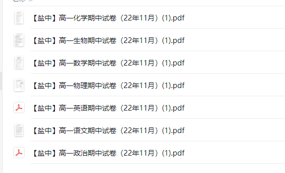 江苏名校|高一上学期期中(11月)|海安中学|淮安中学|南京6校|泰州中学|盐中|试卷合集 ... ...