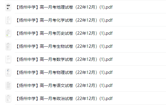 江苏名校|高一上学期月考(12月)|常州|苏南8校|宜兴中学|扬中|盐中|月考试卷合集 ... ...