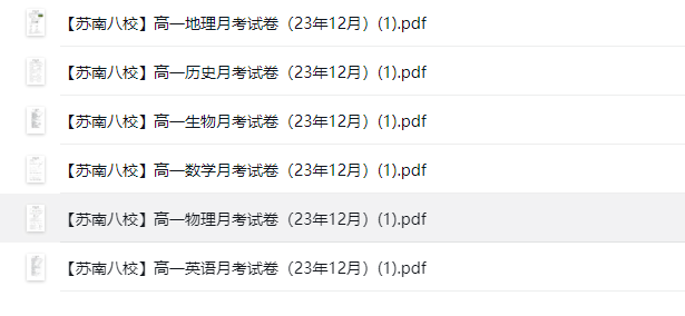江苏名校|高一上学期月考(12月)|常州|苏南8校|宜兴中学|扬中|盐中|月考试卷合集 ... ...