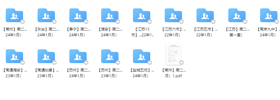 江苏名校|高二上学期期末(1月)|