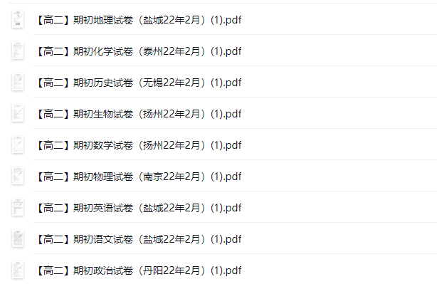 江苏名校|高二下学期月考(2月)|扬中|建湖中学|南京|试卷合集