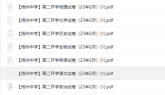 江苏名校|高二下学期月考(2月)|扬中|建湖中学|南京|试卷合集