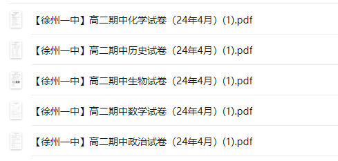 江苏名校|高二下学期期中(4月)|常州一中|苏州|淮安|泰州中学|扬中|试卷合集