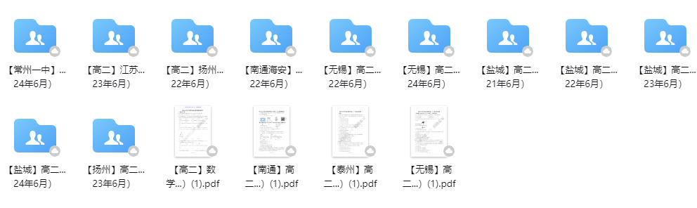 江苏名校|高二下学期期末(6月)|常州一中|南通海安|无锡|盐城|泰州|试卷合集