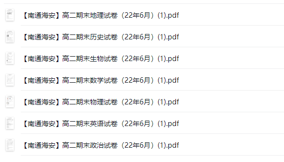 江苏名校|高二下学期期末(6月)|常州一中|南通海安|无锡|盐城|泰州|试卷合集