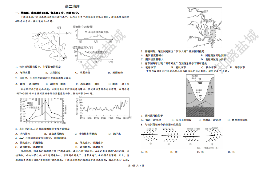 江苏名校|高二上学月考(8月)|盐中|试卷合集