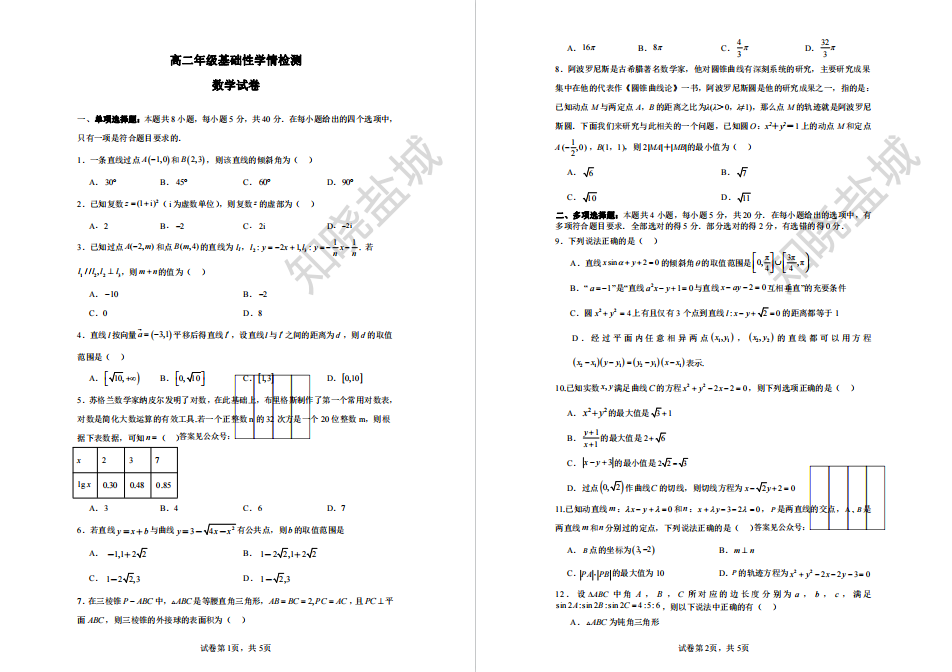 江苏名校|高二上学月考(8月)|盐中|试卷合集