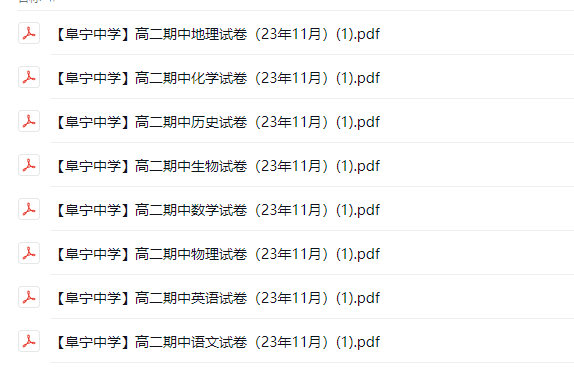 江苏名校|高二上学期期中(11月)|阜宁中学|海安中学|靖江中学|盐中|试卷合集