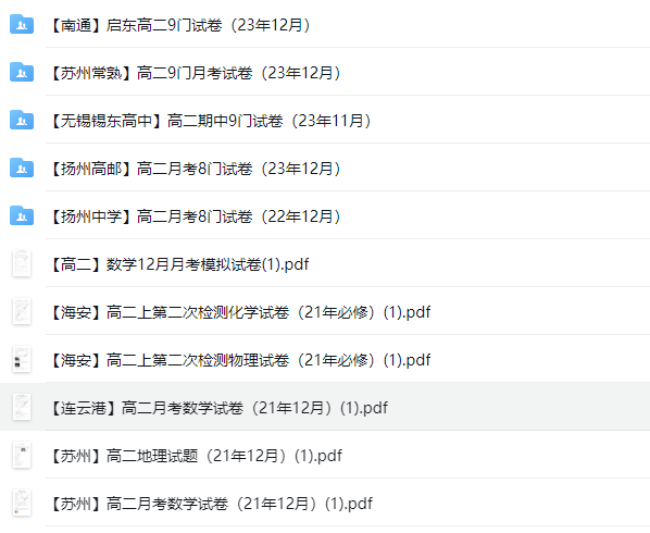 江苏名校|高二上学期月考(12月)|南通|苏州|无锡|扬中|试卷合集