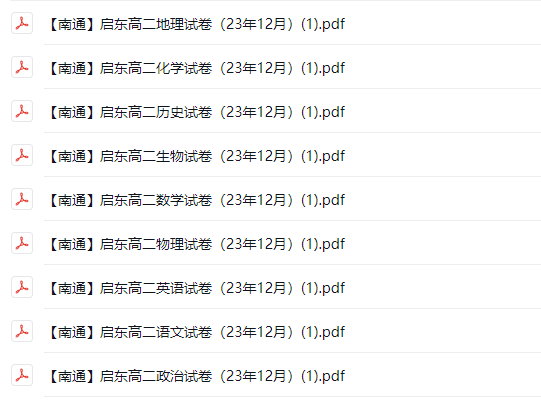 江苏名校|高二上学期月考(12月)|南通|苏州|无锡|扬中|试卷合集