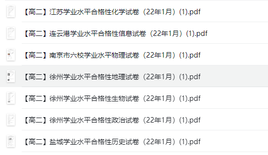 江苏高中学业水平合格性试卷合集