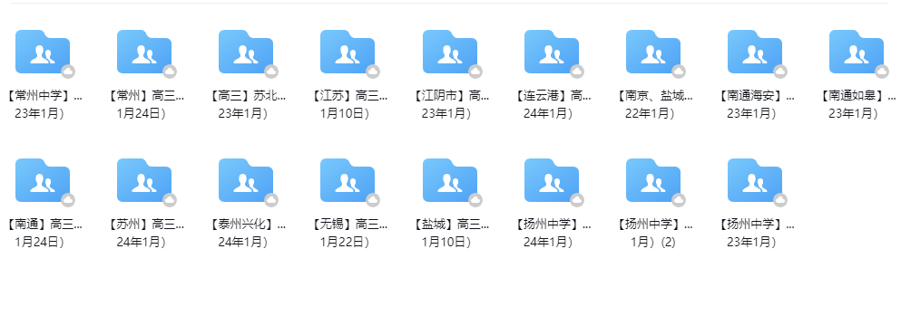 江苏名校|高三上学期期末(1月)|常州中学|海安|如皋|盐中|试卷合集