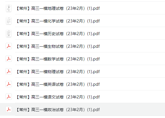 江苏名校|高三一模（2月）|常州|南京六校|南通|无锡四校|盐城|试卷合集
