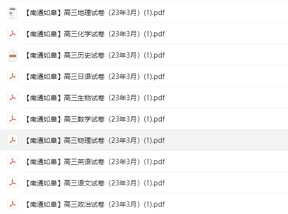 江苏名校|高三下学期模拟（3月）|南京|盐城|南通|扬州中学|试卷合集