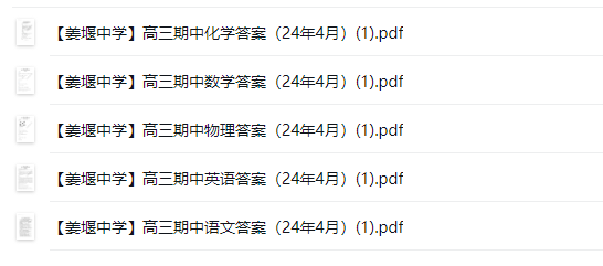 江苏名校|高三下学期模拟（四月）|基地联考|姜堰中学|南师附中|如皋|盐中|试卷合集 ... ... ... ...