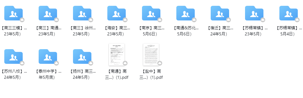 江苏名校|高三下学模拟(5月)|江苏七市|南通四模|徐州三模|苏州|泰中|试卷合集 ... ...