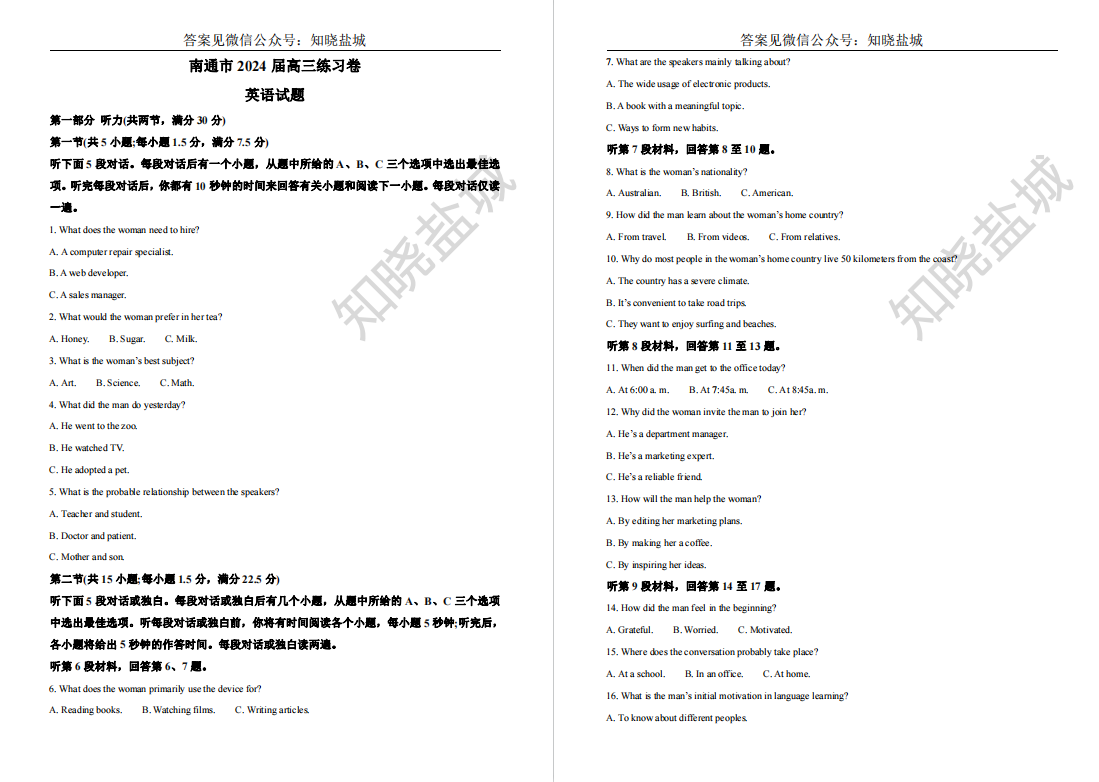 江苏名校|高三考前预测（6月）|南通|试卷合集