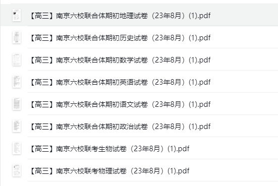 江苏名校|高三上学期开学（7月8月）|常州|南京|南通|扬州中学|试卷合集