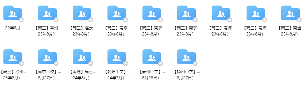江苏名校|高三上学期开学（7月8月）|常州|南京|南通|扬州中学|试卷合集