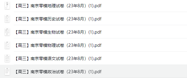 江苏名校|高三上学期开学（7月8月）|常州|南京|南通|扬州中学|试卷合集