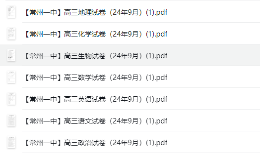 江苏名校|高三上学期月考（9月）|常州一中|海安中学|江苏百校|亭湖高中|中|试卷合集 ... ...