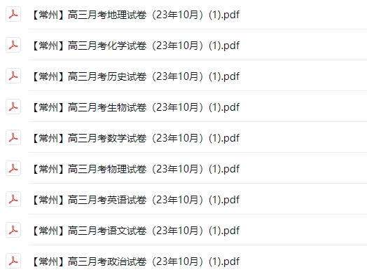 江苏名校|高三上学期月考(10月)|常州中学|高邮中学|海安中学|盐城中学|试卷合集 ... ...